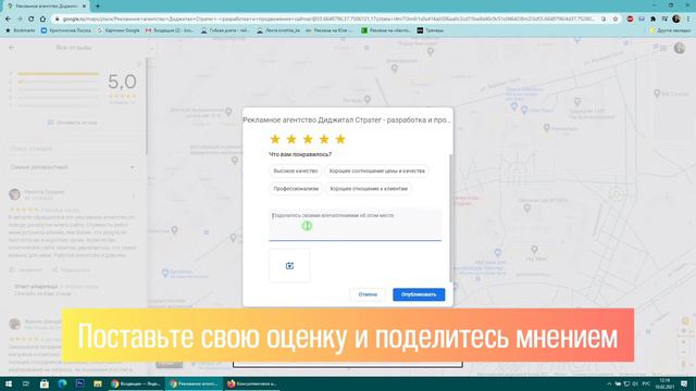Как оставить отзыв в Google Maps