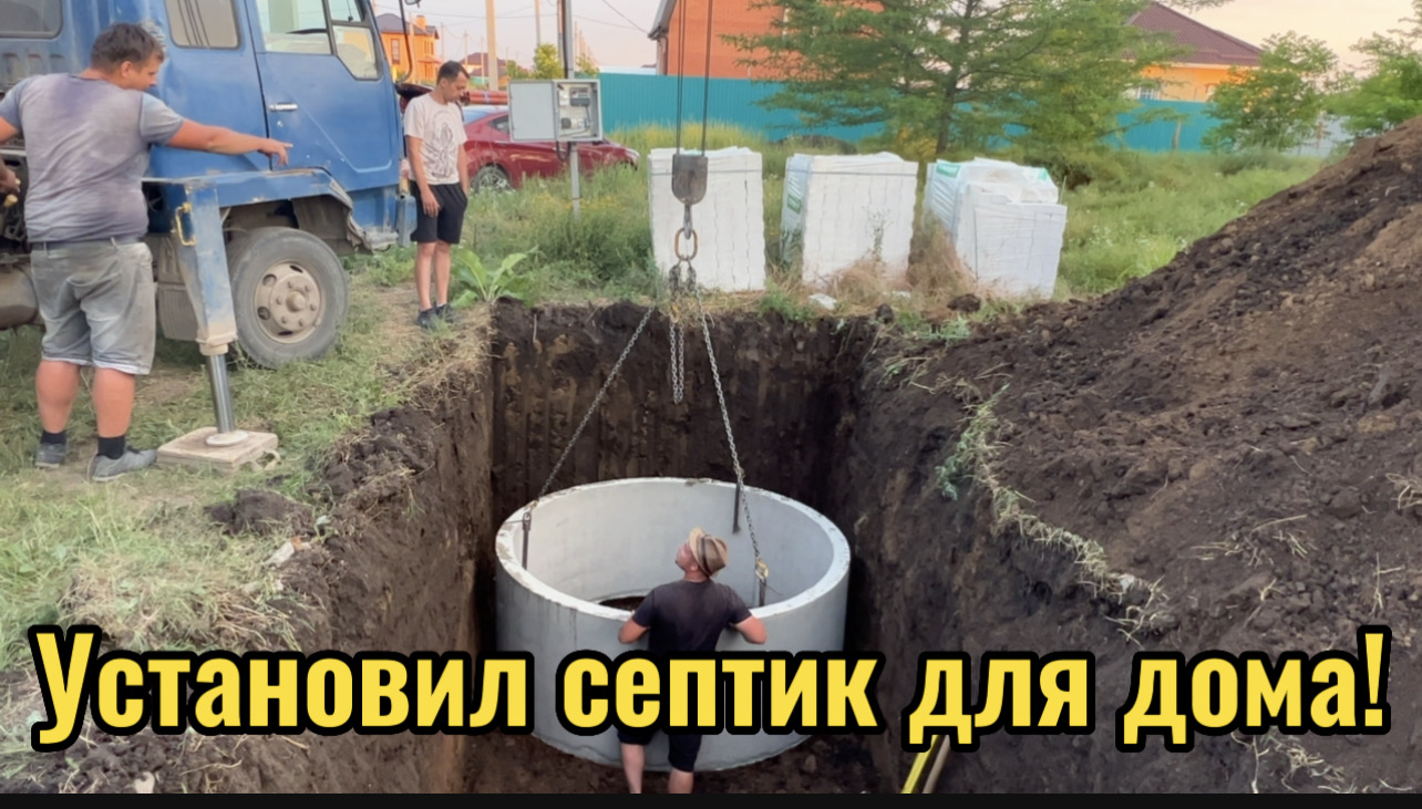 УСТАНОВИЛИ СЕПТИК.ПРОВЕЛИ КАНАЛИЗАЦИЮ смотреть онлайн