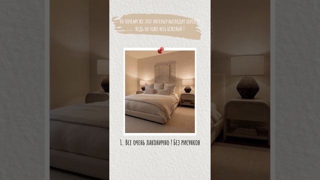 Как сделать стильным бежевый интерьер ? Inst: grig.oreo смотреть онлайн