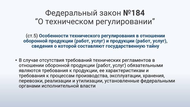 Нормативно-правовые основы технической защиты конфиденциальной информации смотреть онлайн