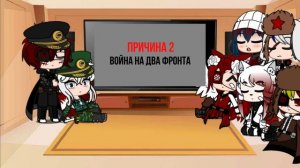 Реакция стран на ВОВ/Почему рейх проиграл