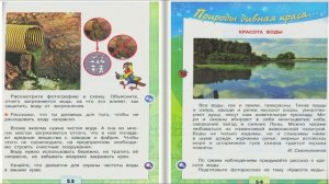 Про воду. Окружающий мир. 2 класс, 1 часть. Учебник А. Плешаков стр. 52-55