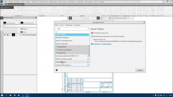 Управление (подключение) библиотеками КОМПАС-3D. Конфигуратор
