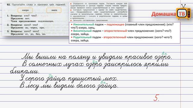 Упражнение 92 страница 51 - Русский язык (Канакина, Горецкий) - 3 класс 2 часть смотреть онлайн
