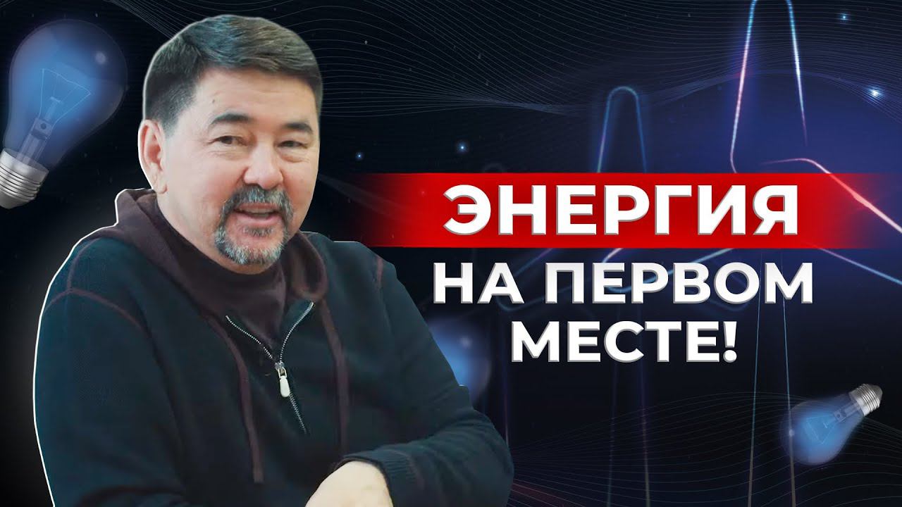 Самое ценное в этой жизни - это ЭНЕРГИЯ | Маргулан Сейсембай смотреть онлайн