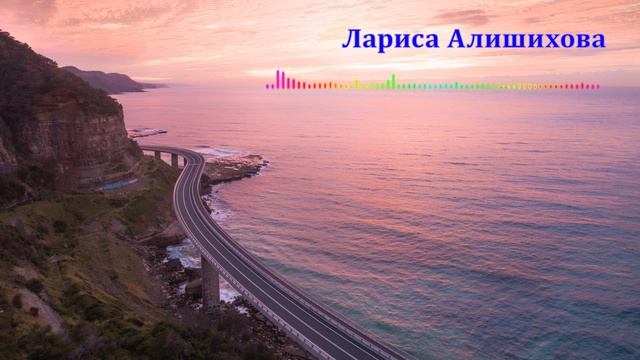 Лариса Алишихова - Замана 2023