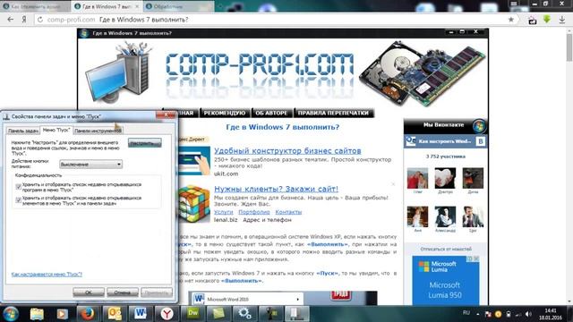 Где выполнить в Windows 7 смотреть онлайн