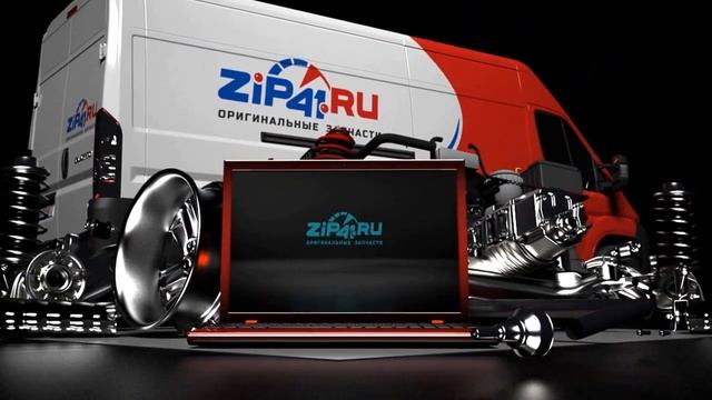 ZiP41.RU это ЗАПЧАСТИ!