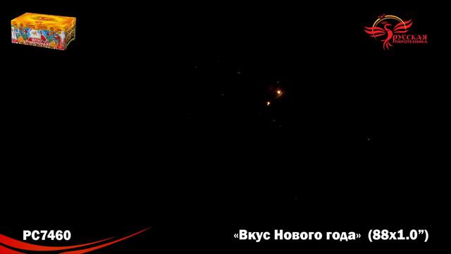 РС7460 Вкус Нового года смотреть онлайн