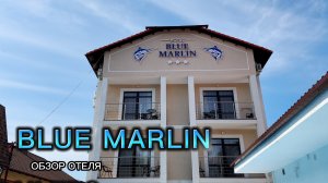 ОТЕЛЬ BLUE MARLIN В ГЕЛЕНДЖИКЕ: ПОЛНЫЙ ОБЗОР ОТЕЛЯ С БАССЕЙНОМ. ОТДЫХ В ГЕЛЕНДЖИКЕ
