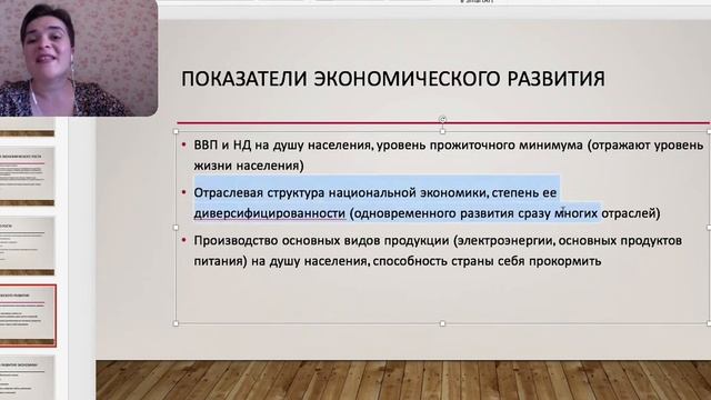Экономический рост и развитие. Понятие ВВП смотреть онлайн
