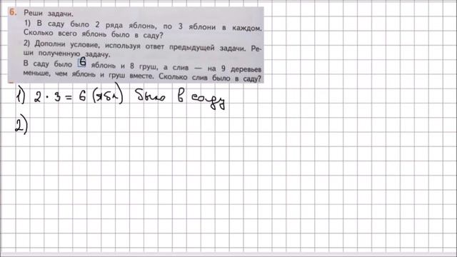 Математика 2 класс Дорофеев, Миракова Часть 1 стр 120 УПР 6 смотреть онлайн
