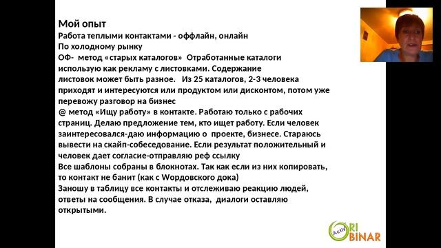 Рекрутинг-основа бизнеса. Вебинар от 19.09.2016. Ирина Акопян смотреть онлайн