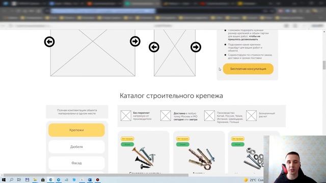 Как получать заявки по 450 руб. в оптовой нише?? Обзор сайта по строительному крепежу смотреть онлайн