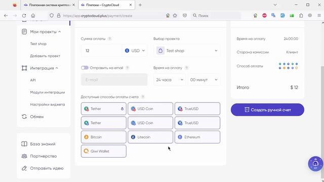 Прием платежей в криптовалюте на сайте с помощью CryptoCloud смотреть онлайн