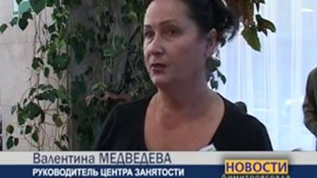 Ярмарка вакансий смотреть онлайн