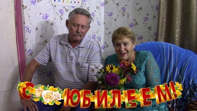 С ЮБИЛЕЕМ, ДОРОГАЯ АНТОНИНА ГЕОРГИЕВНА! СЕЛО АХМАТ КРАСНЫЙ КУТ смотреть онлайн
