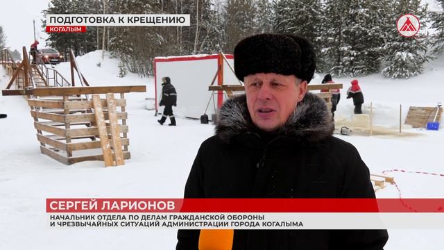 Подготовка к Крещению в Когалыме смотреть онлайн