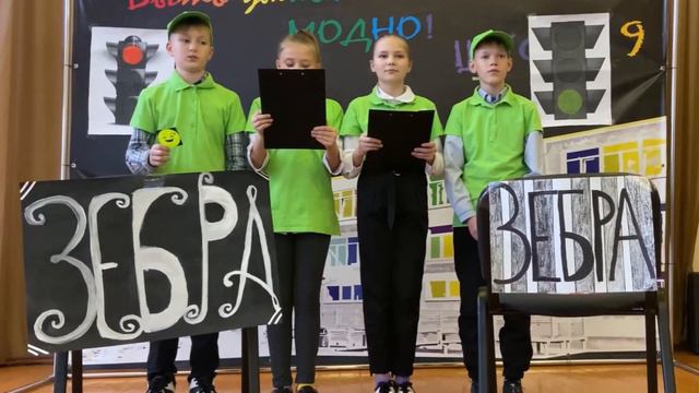 МАОУ СОШ 9 агитбригада отряда КОИД «Зебра» по ПДД смотреть онлайн