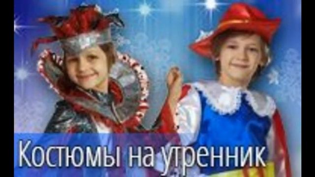Новогодние карнавальные костюмы для детей смотреть онлайн