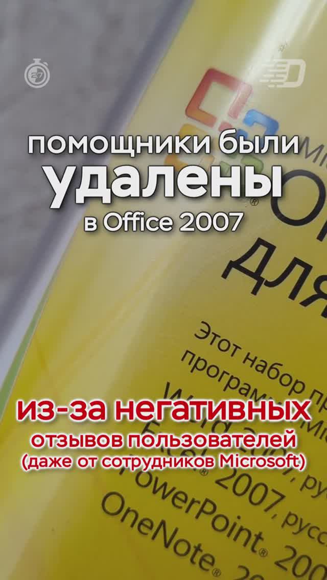 Чем знаменита Скрепка из Office