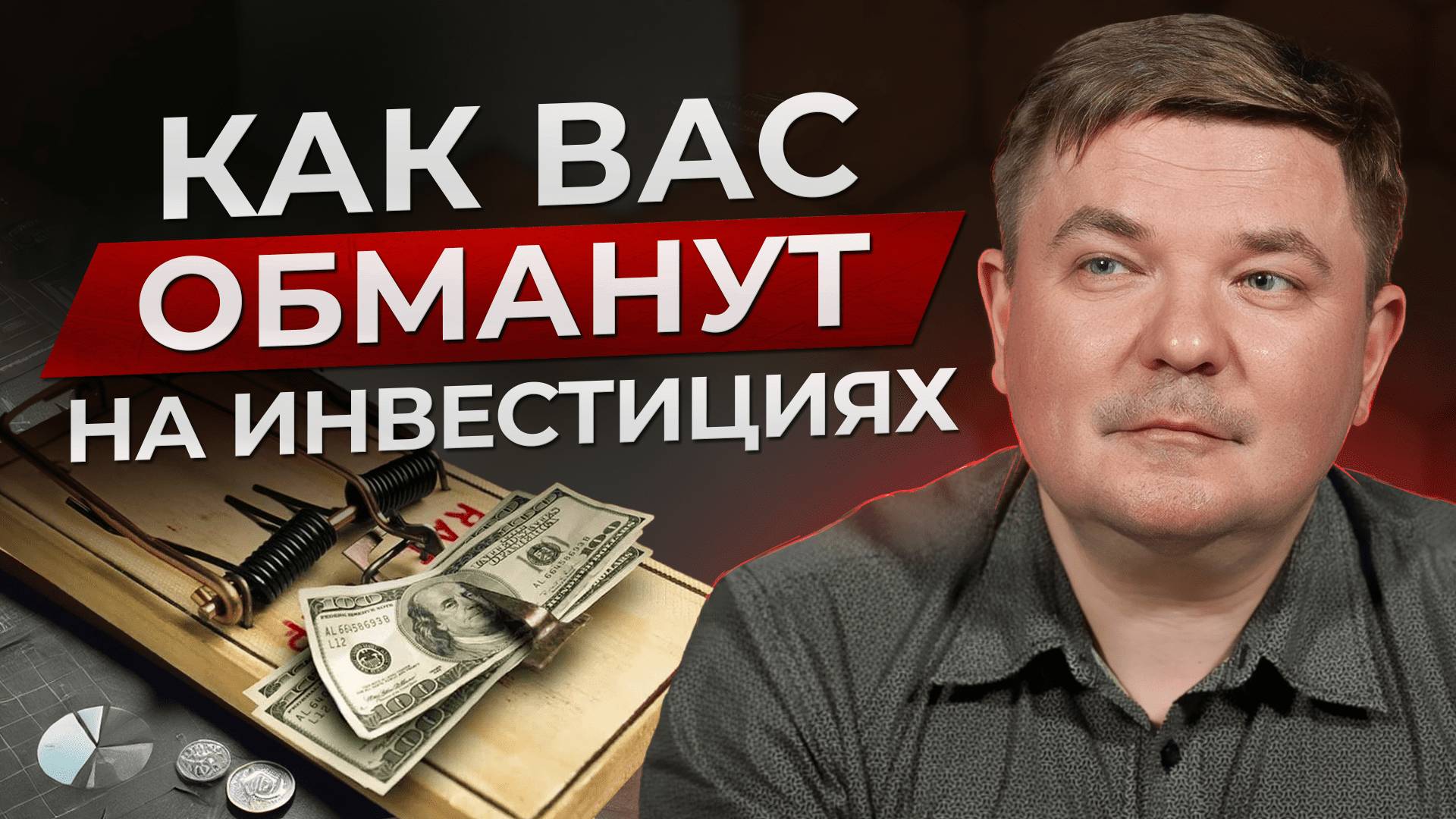 Чем ОПАСНО прямое кредитование ДЛЯ ИНВЕСТОРА? / Как вас ОБМАНЫВАЮТ на инвестициях? смотреть онлайн