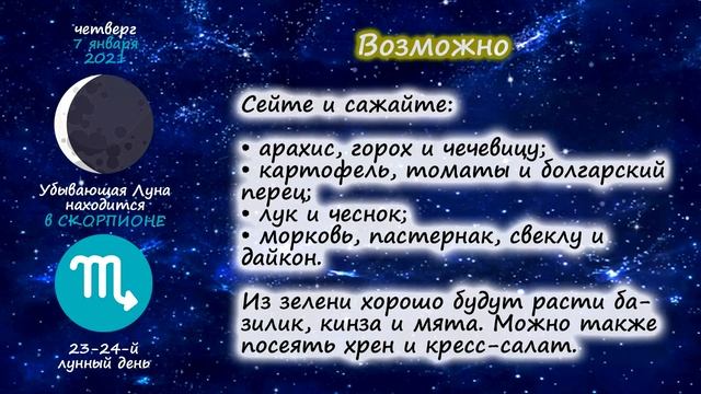 Календарь огородника на 7 января 2021 года. Лунный посевной календарь садовода | Флористикс Инфо смотреть онлайн