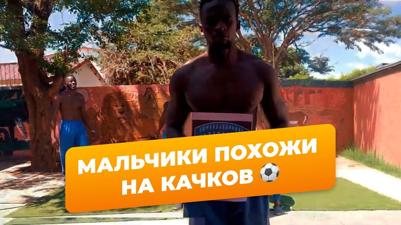 ФУТБОЛЬЧИК МАЛЬЧИКИ ПОХОЖИ НА КАЧКОВ смотреть онлайн