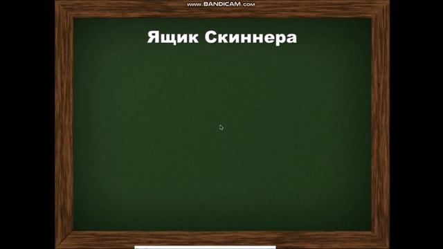 Теория бихевиоризма смотреть онлайн