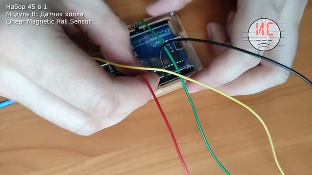 Набор для Arduino 45 в 1. Модуль 8 Linear Magnetic Hall Sensor KY-024 - датчик Холла смотреть онлайн