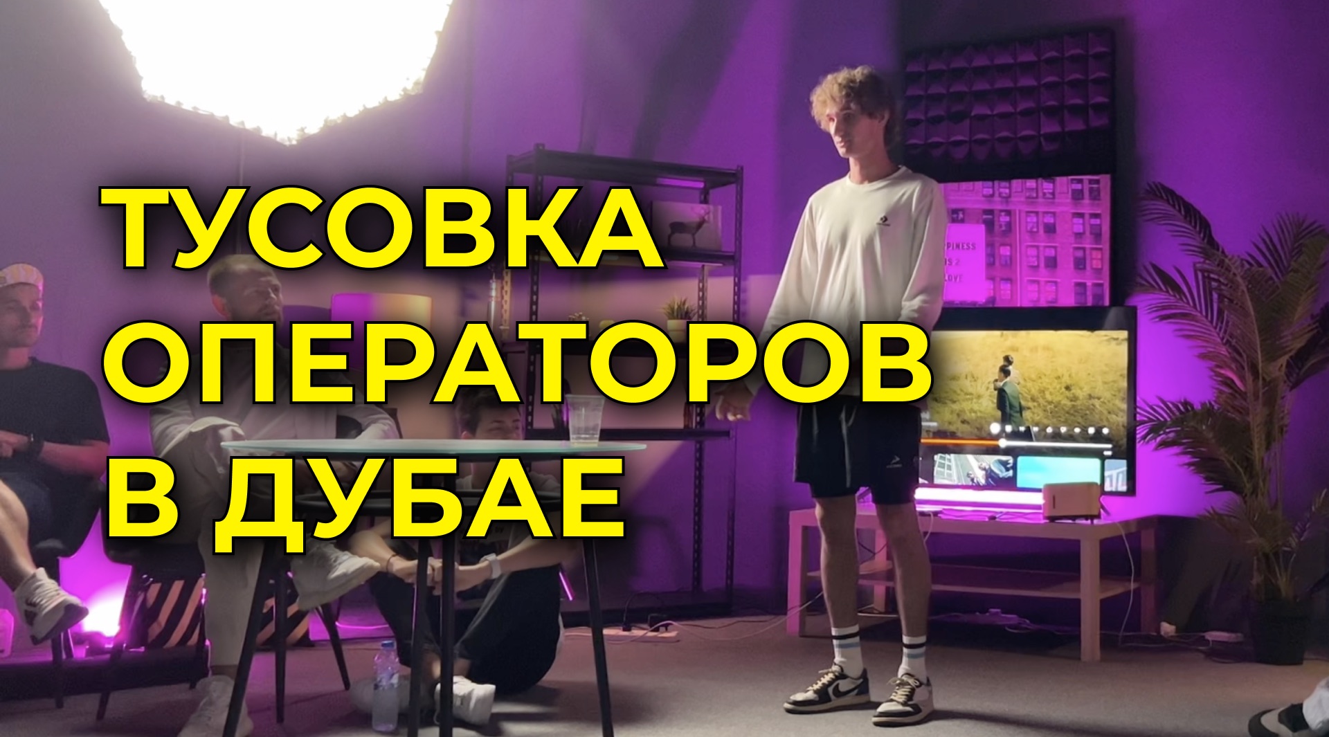 Тусовка видео-операторов в Дубае! смотреть онлайн