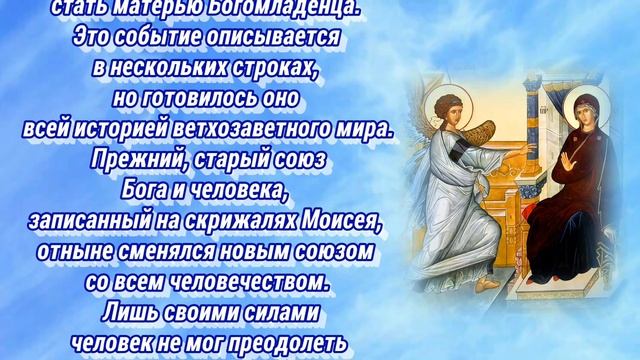 Благовещение Пресвятой Богородицы - ПРАЗДНОВАНИЕ 7 апреля! смотреть онлайн