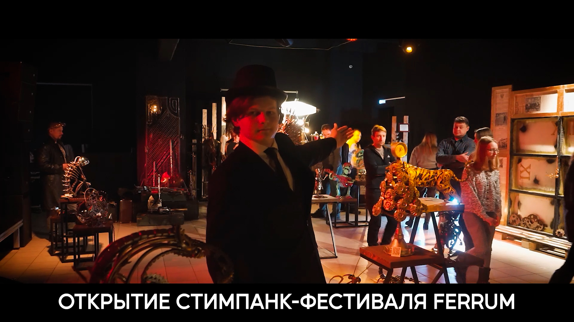 Открытие стимпанк-фестиваля Ferrum 04.02.2023 смотреть онлайн