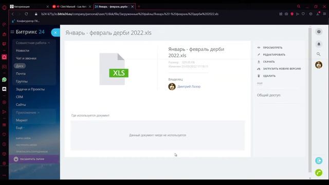 Знакомство с СРМ 
