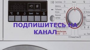 Как пользоваться стиральной машиной Bosch