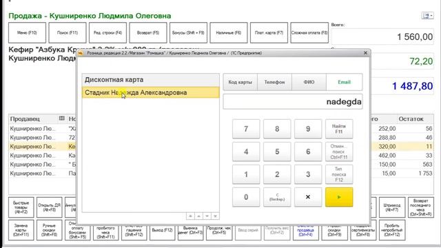 "Курс Кассира", Урок 10. Оформление продажи с использованием дисконтной карты смотреть онлайн