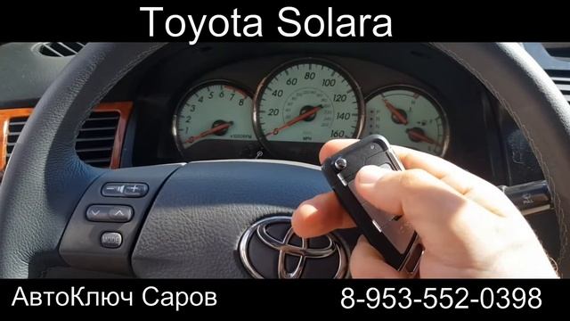 Toyota Solara. Изготовление выкидного ключа зажигания. Саров. смотреть онлайн