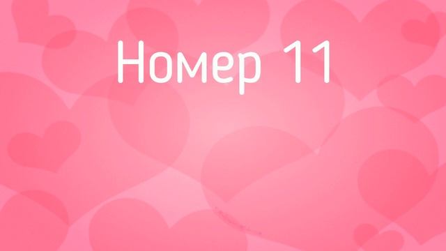 ?#9 Знакомства / suche einen partner / ich und du смотреть онлайн