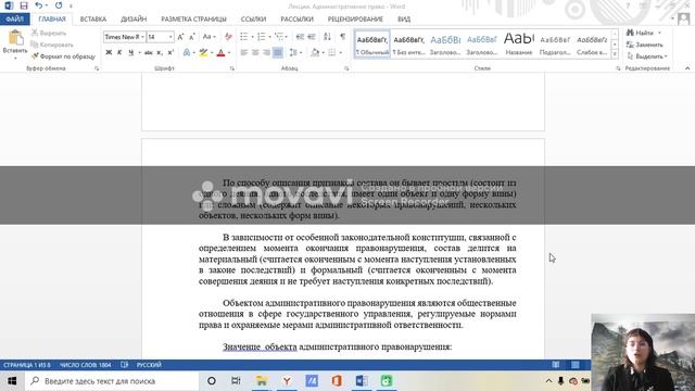 Лекция. Административное правонарушение смотреть онлайн
