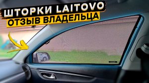Солнцезащитные шторки на окна КИА РИО 4 ? обзор-отзыв владельца