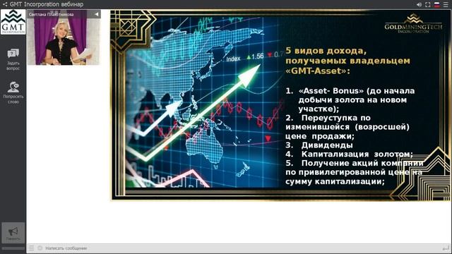 Gold Stable Asset. Новый вектор развития инвестиционной стратегии - Светлана Плахотникова смотреть онлайн