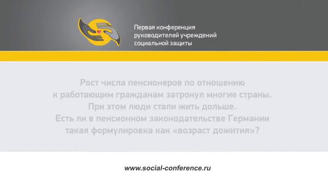 Лотар Ших: «Пенсионная реформа нуждается в более тонкой настройке» смотреть онлайн