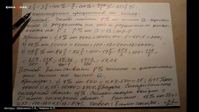 Арифметика. Раздел 5. Тема №1. Определение. Запись процентов числом и наоборот. Нахождение пр смотреть онлайн