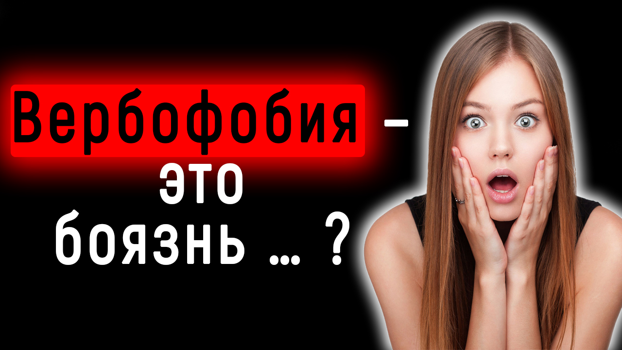 Тест на Знание Людских Фобий | 15 Сложных Вопросов смотреть онлайн