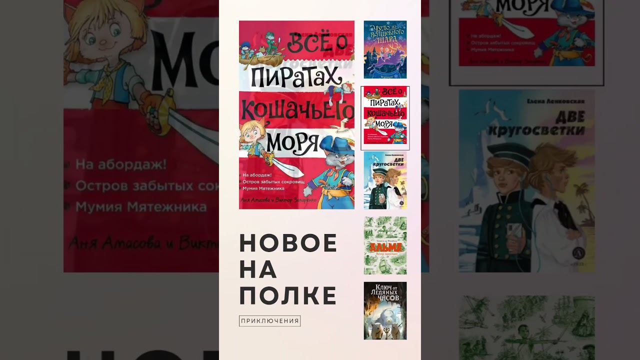 Новое на полке. Приключения #книги #путешествия смотреть онлайн