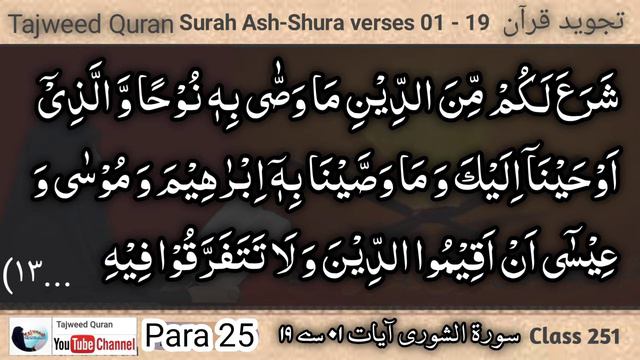 42 Surah Ash Shuraa Ayat 01 - 19 by Asma Huda | Learn Quran with Tajweed | Lesson 1/3 смотреть онлайн