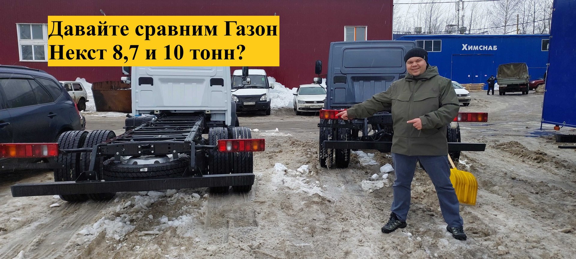 Чем отличается Газон Некст 8,7 и 10 тонн???
