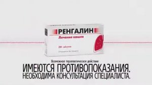 Реклама Ренгалин - Октябрь 2020, 10с