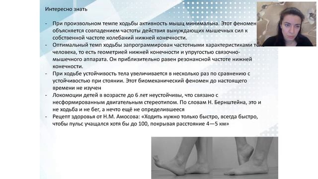 Биомеханика ходьбы человека. смотреть онлайн