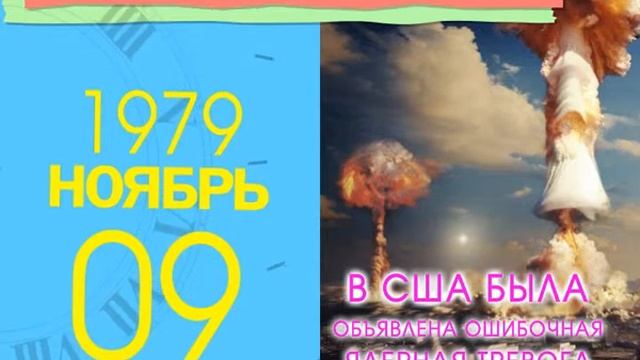 9 ноября - День в истории смотреть онлайн